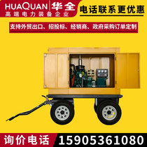 Huaquan YC 15kw diesel generating set small double-cylinder mobile trailer generator 15 KW home