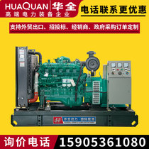 Huaquan YC diesel generator 80kw open frame 100KVA three-phase brushless generator factory with generator set