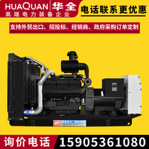 Huaquan generator set 400kw large diesel generating set 4005006001000 W fully automatic 380v