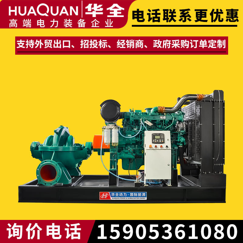 Huaquan 250kw diesel engine water pump unit Yangcheng 50 m High power 250 KW full copper water cooling