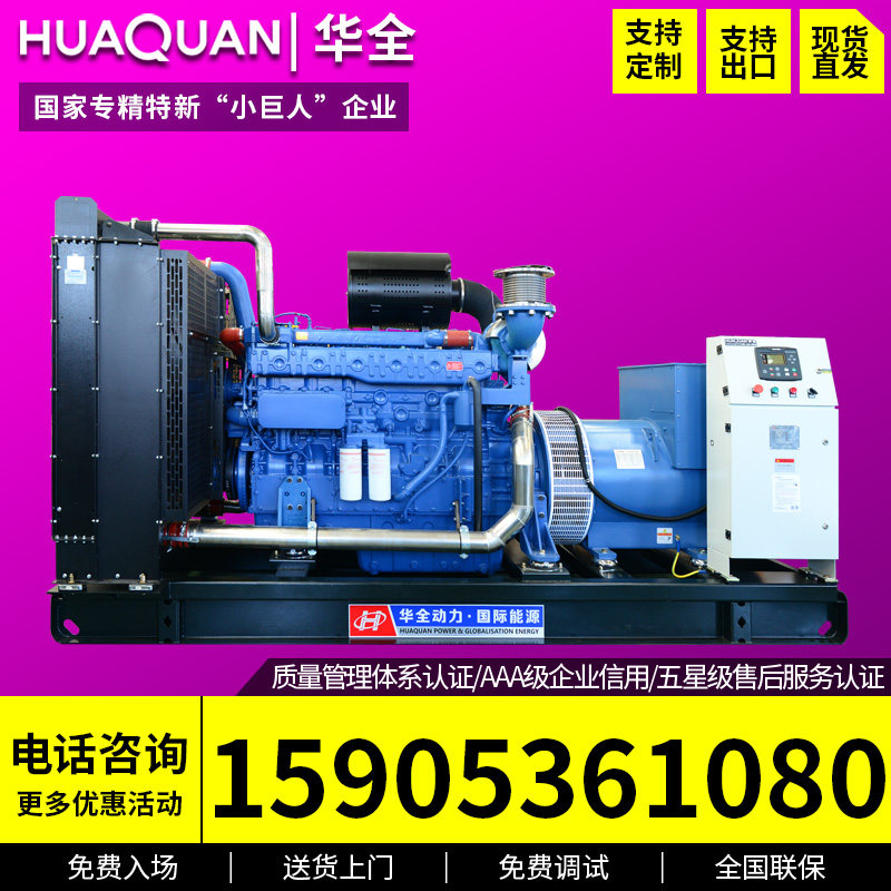 Huaquan large diesel generator set 500kw three - phase brushless generator 400 500 kW industrial use