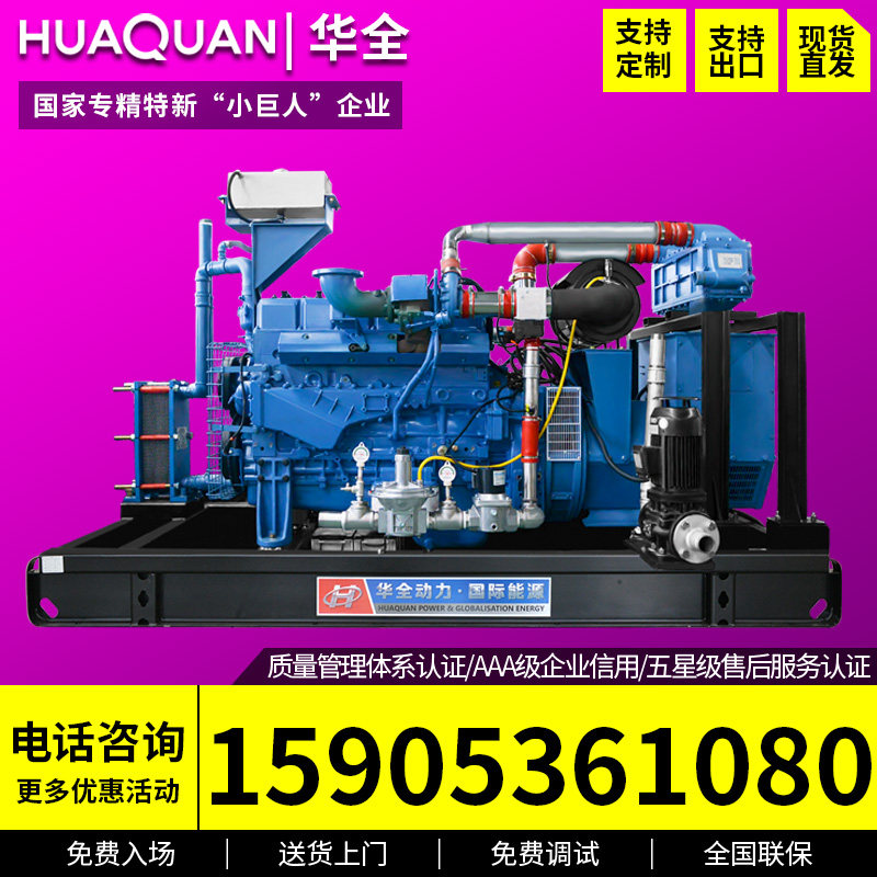 Huaquan YC biogas generator set 200kw large gas generator 200kw high power three-phase 380v