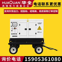 Huaquan YC 30kw household small emergency diesel generator set Mobile silent trailer generator 380V