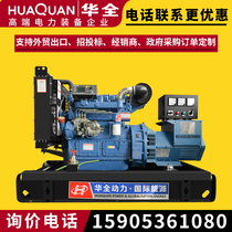 hua quan diesel generator 30kw 40 50 kW three-phase 380v small household standby generator sets