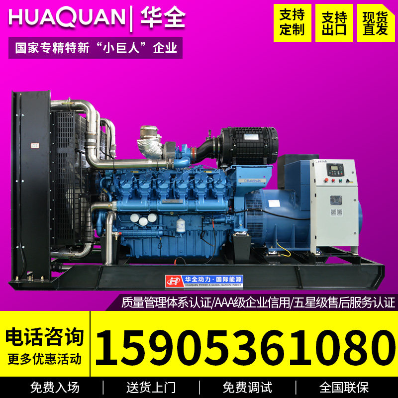 Huaquan WC 800kw high power brushless diesel generator set 800kw four protection 380v factory use