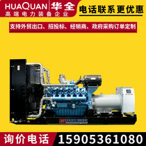 hua quan 1000kw large diesel generator set 800 900 1000kW original brushless generator
