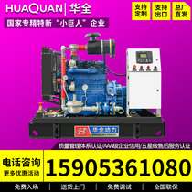 Huaquan 20kw gas generator set 20kW three-phase all-copper brushless natural gas biogas generator