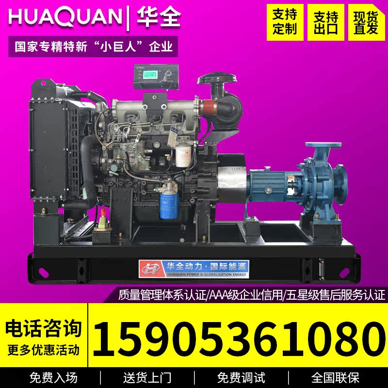 Huawei 22kw diesel engine centrifugal pump pump flow 100 cubic meters lift 40m high lift