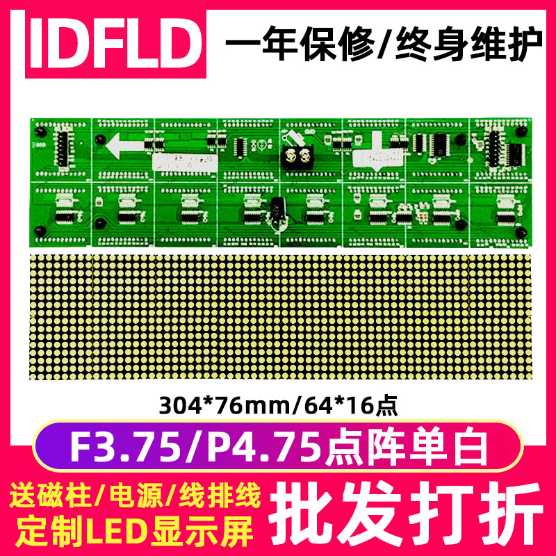 f3 75-point array unit board constant pressure 64*16 indoor P4 75 single white scrolling LED display module 304*76
