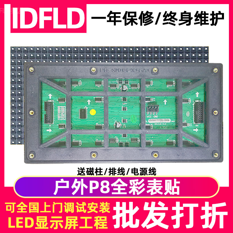 P8 Form Unit Plate 32*16 Outdoor full color LED display module high-speed rail station billboard 256*128