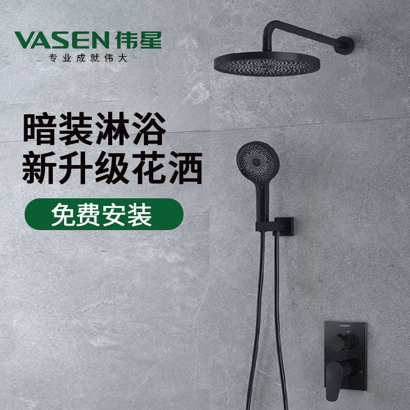 VASEN Weixing home hot melt embedded in concealed preembedded shower head with wall shower booster hot and cold shower head suit