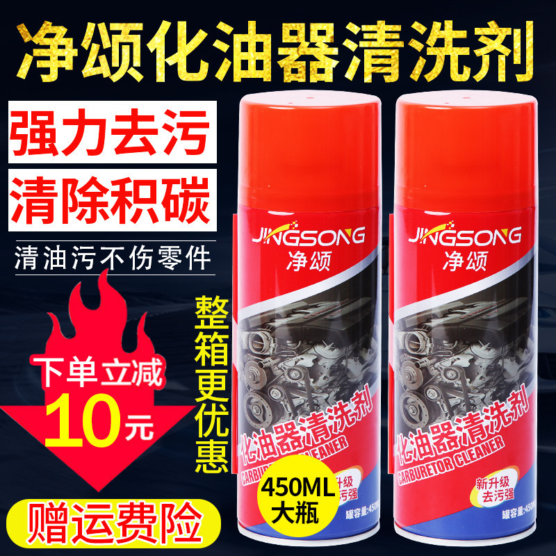 Net Tribute Carburetor Cleaning Agent Throttle Cleanser Vigorously degreaser Locomotive Oil Spray Nozzle removing carbon-free