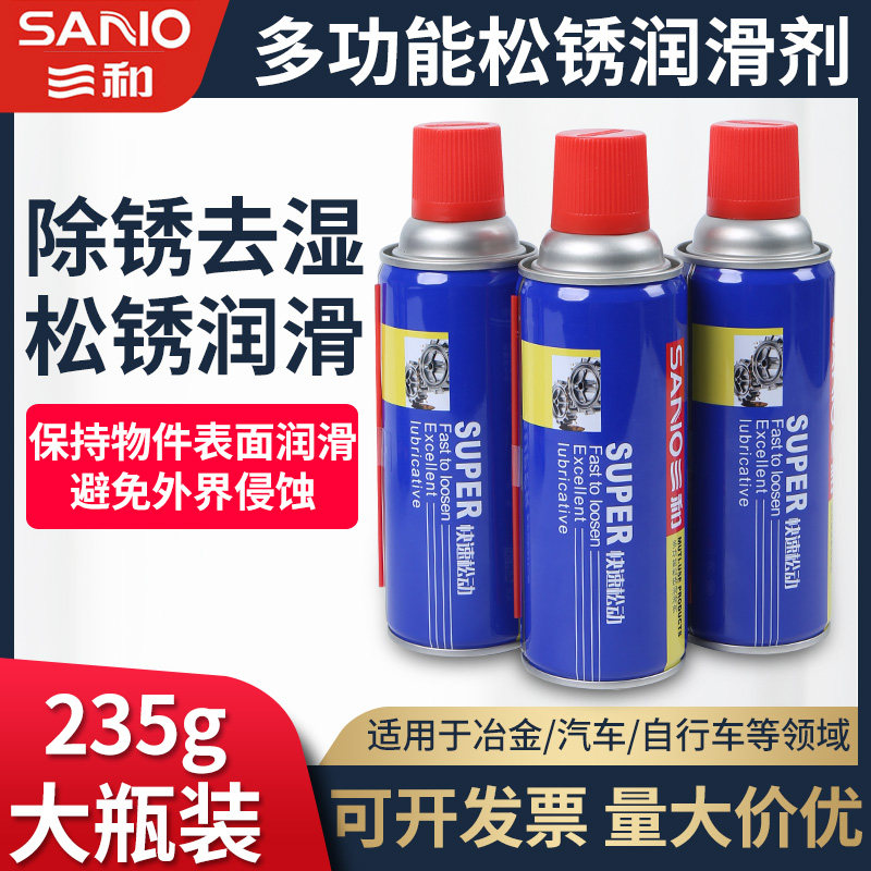 Sanhe rust remover antirust lubricant car screw bolt loosening agent metal iron rust removal spray curing agent