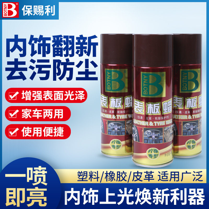 Dashboard wax car interior renovation polishing maintenance coating instrument panel maintenance dustproof sunscreen surface wax