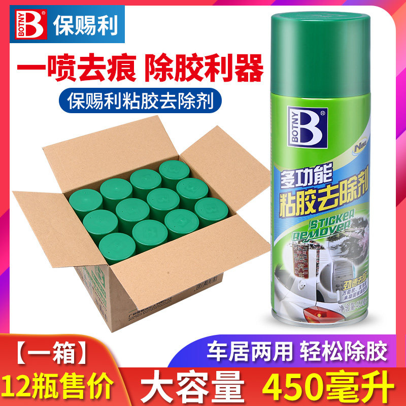 Full-functional viscose remover automobile remover deglue agent household double-sided adhesive cleaning agent