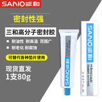 Sanhe polymer high temperature resistant sealant oil-resistant pressure-resistant leak-proof gasket-free gray sealant car repair glue