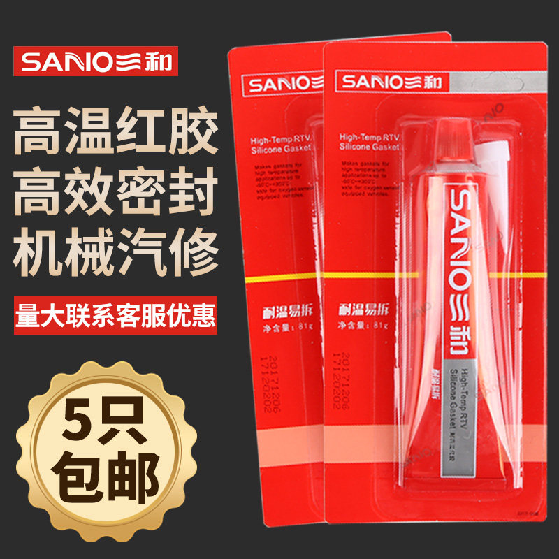 Sanhe high temperature resistant sealant Red rubber Automotive gearbox engine maintenance gasket-free glue Mechanical sealant
