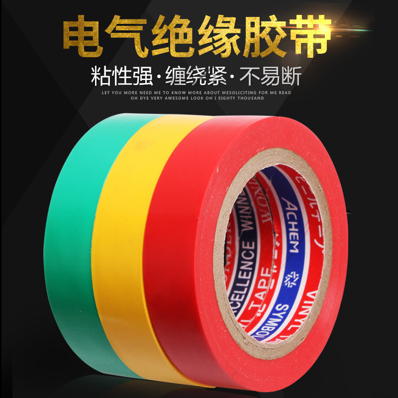 Wonder Electrical tape PVC electrical insulation flame retardant tape Wire tape Electrical tape Waterproof tape