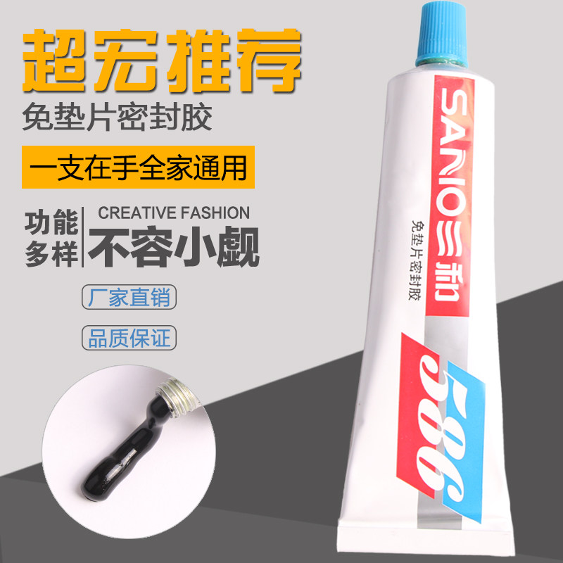 Sanhe 586 vinyl Automotive machinery oil-resistant waterproof easy-to-remove silicone gasket-free sealant Net content 55g
