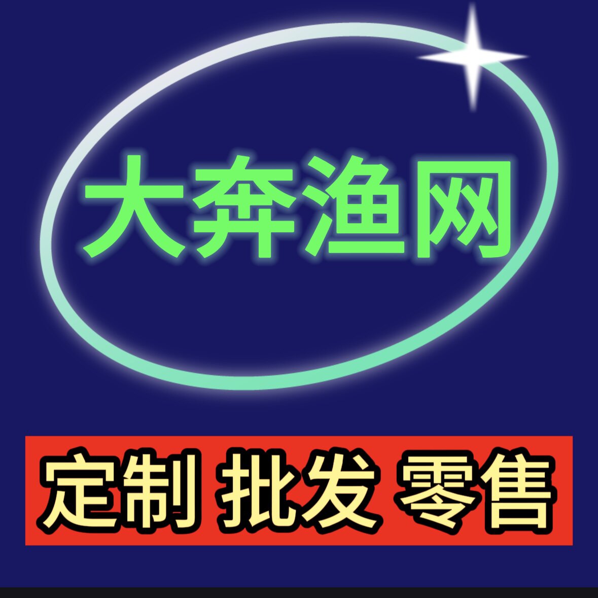 大奔渔网工厂的LOGO