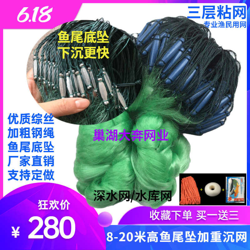 Imported turquoise fish tail pendant 8 m -20 m high three layers fishing nets nets Sticky Nets nets Nets Aggravated Reservoir Nets