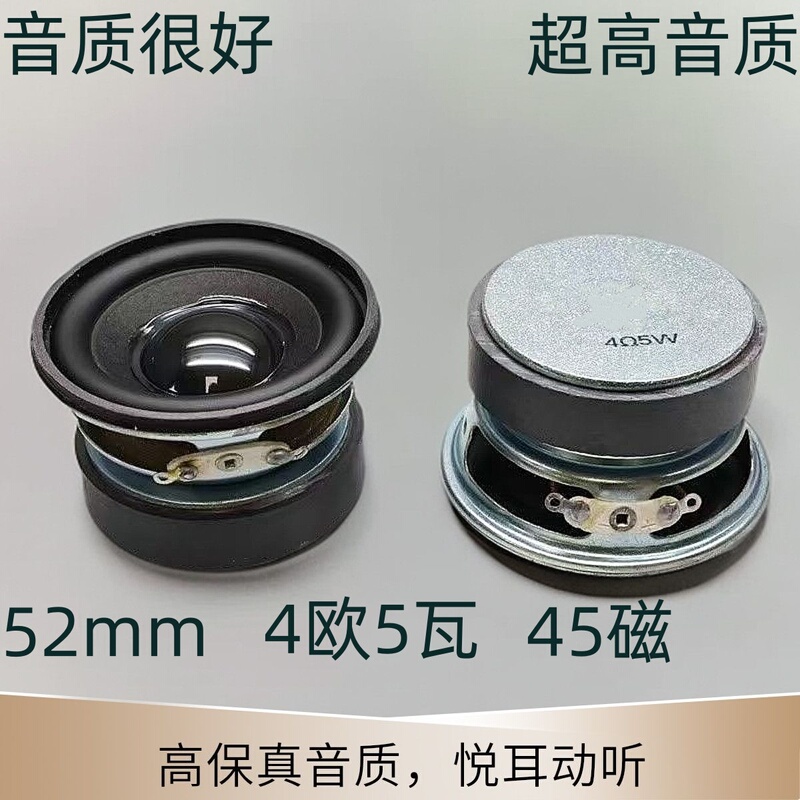 52mm 4 Ohm 5 Watt 5W Speaker, 24mm High, Full-Range Multimedia DIY Speaker, Small Speaker, Radio Speaker