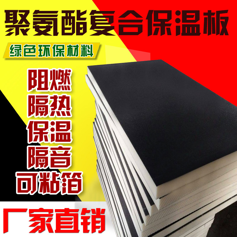 B1 grade polyurethane composite insulation board house roof building special external wall insulation board inner and outer wall insulation board