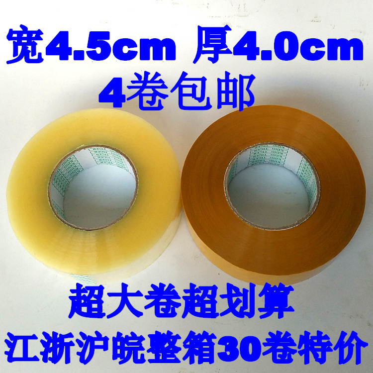 Large roll transparent sealing tape Express packing tape paper 4 5 wide 4 0 thick beige sealing adhesive wholesale