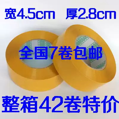 Yellow sealing tape Beige tape Express packing tape Paper width 4 5 thick 2 8 sealing glue manufacturers wholesale