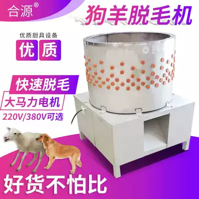 Commercial 90-type large-scale dog hair removal machine hair removal machine cat, rabbit, chicken, duck, poultry hair removal and hair removal machine