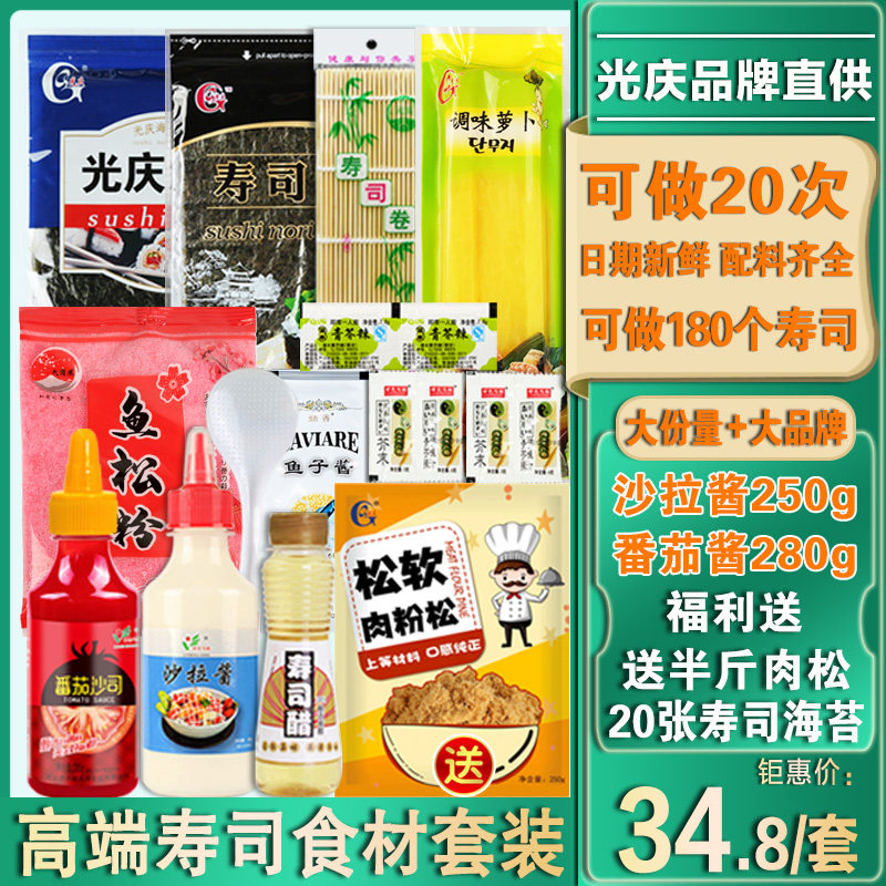 Sushi seaweed tool set full set for making seaweed rice special package household meat floss material ingredients vinegar