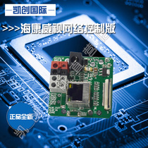 Hikvision Movement Control Board conversion interface board DS-2ZCN3007 DS-2ZCN3008