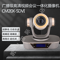 HDMI DVI SDI高清视频会议摄像机20倍变焦1080P60直播 录播摄像头