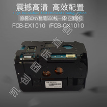 Original imported SONY SONY FCB-EX1010 SD 36 times N color to black sense infrared camera