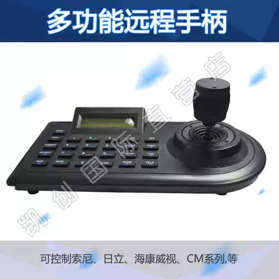   SDI HDMI IP camera decoding keyboard Three-dimensional remote control handle