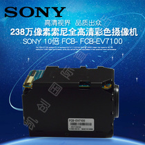 Original Sony SONY FCB-EV7100 movement All-in-one HD aerial movement Mini movement