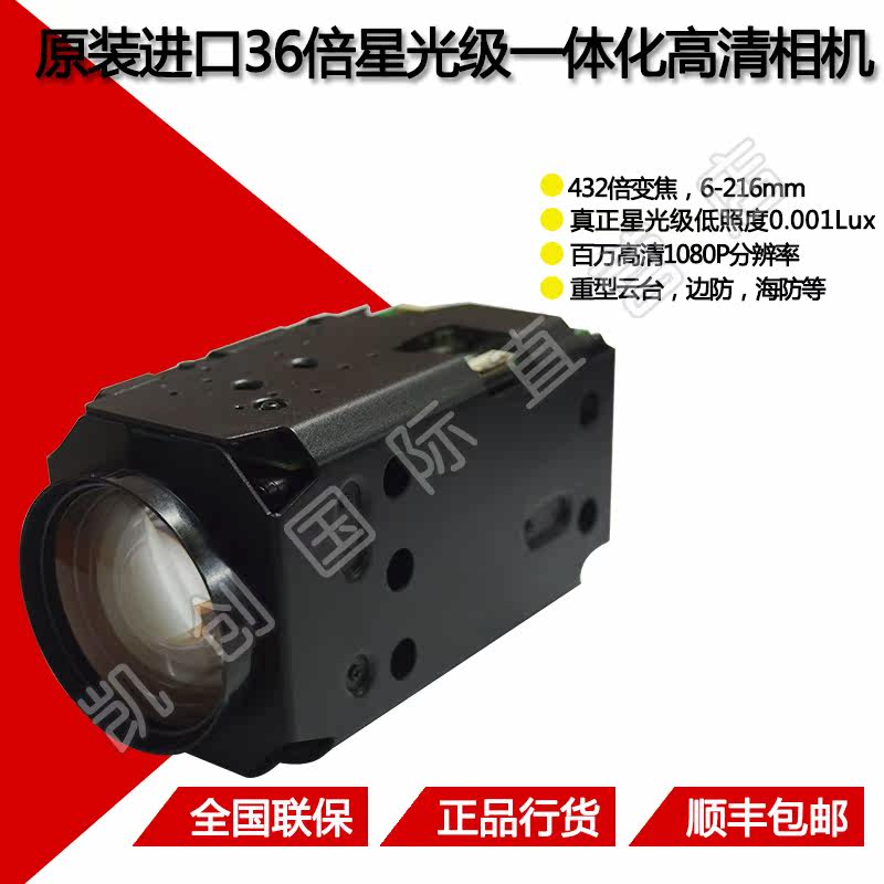 National million high-definition ultra-low illumination starlight level 36 times integrated movement imx185 camera