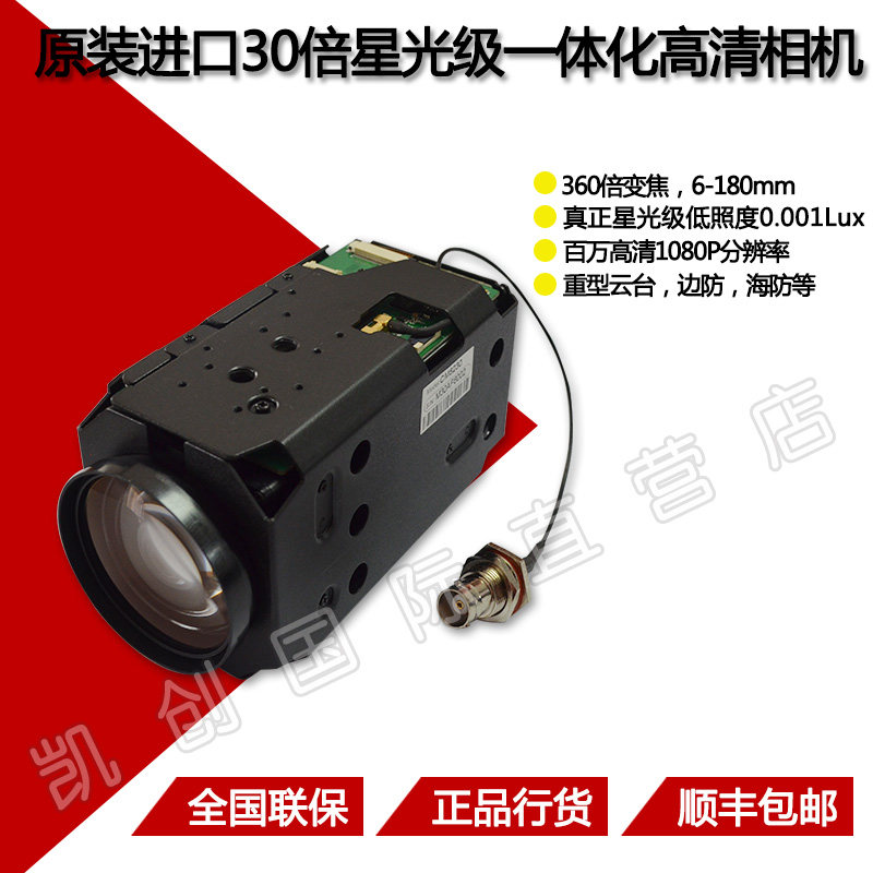 Original imported starlight level ultra-low photo 30 times integrated SDI camera imx185 auto focus camera