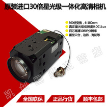 Original imported starlight level ultra-low light 30 times integrated SDI camera imx185 auto focus camera