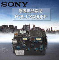 Special price original Sony 18x HD Wide Dynamic surveillance camera FCB-CX490EP EX490EP