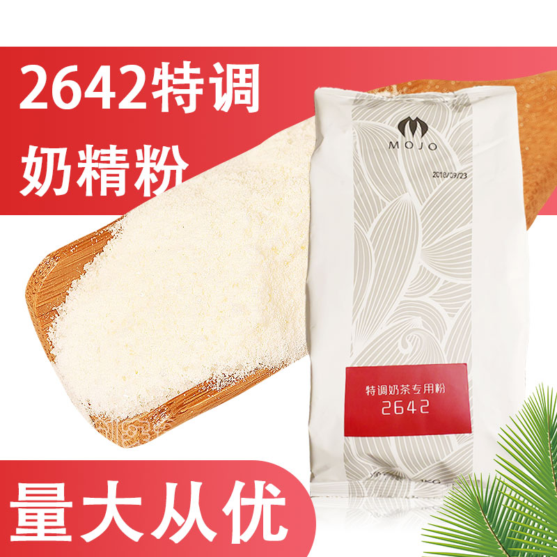 Ming humane milk tea powder non-dairy creamer a little COCO2642 special creamer Ming humane milk tea shop dedicated