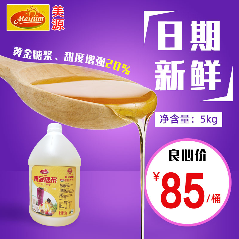 5KG Meiyuan Gold Sugar Sugar Syrup Milk Tea Shop dedicated sugar conversion flavor sugar concentration commercial