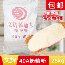 Wenhui creamer powder 40A fat-planting powder 25kg Milk tea coffee shop special raw materials many places