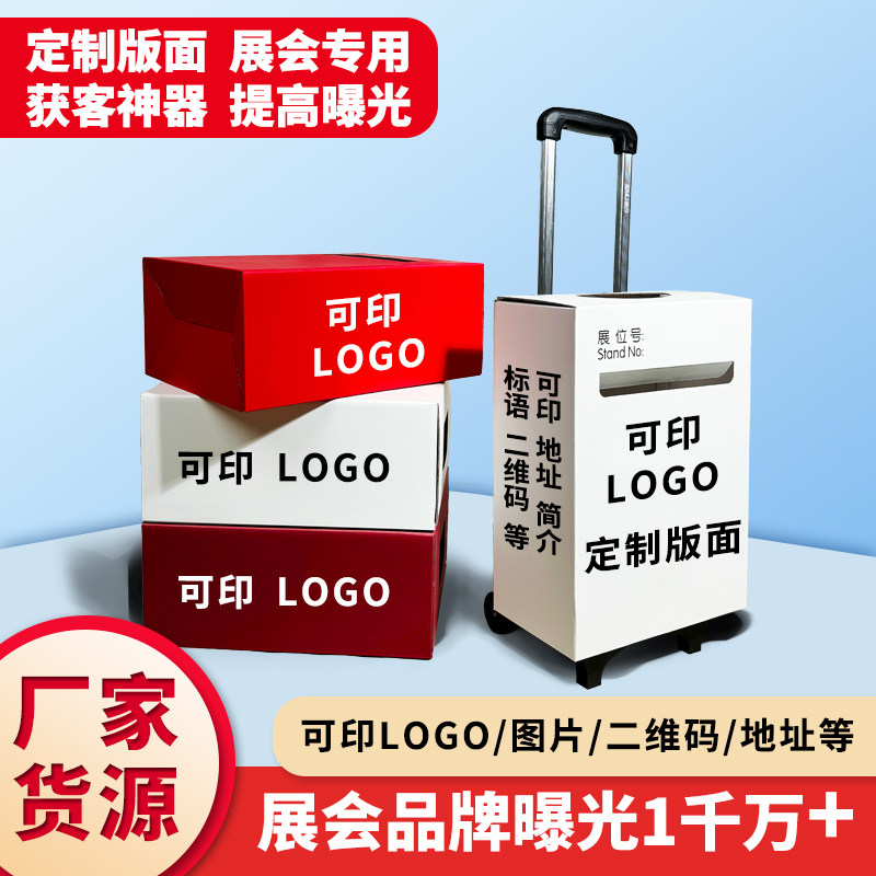 展会广告小拉车获客神箱