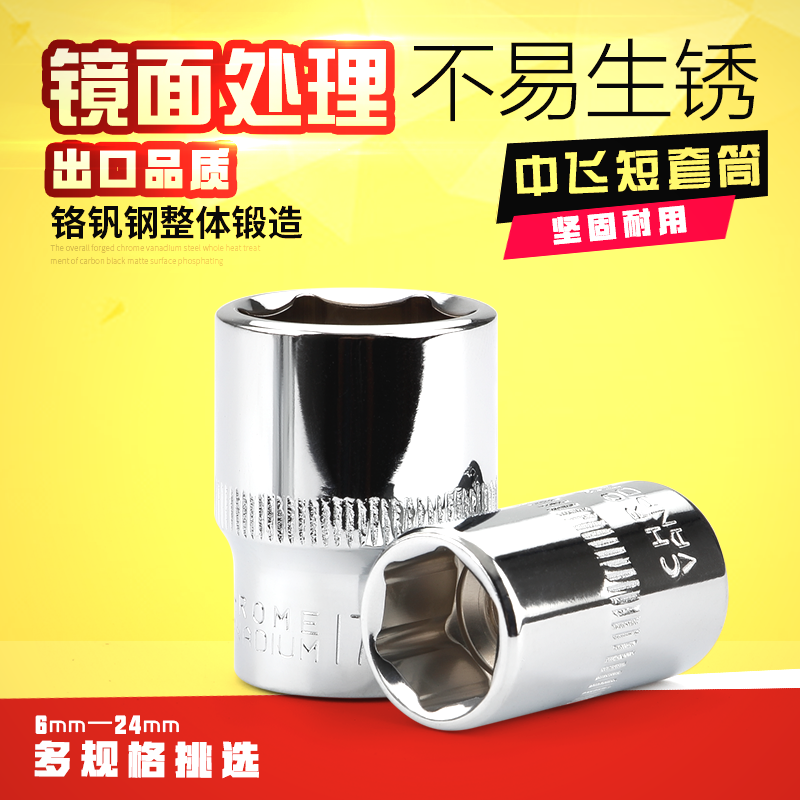 Internal and external hexagonal sleeves head subsleeve head ratchet wrench 6 14 17 repair car Five gold tools 10mm Fly 3 8