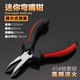 Công cụ mini kìm trang sức đính cườm dây chéo miệng xiên kìm không răng phẳng kìm mũi hổ kìm đầu kim kìm - Dụng cụ cầm tay