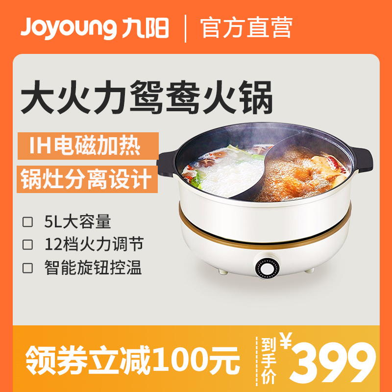 Jiuyang Great Firepower Mandarin Hot Pot induction pot induction stove integrated boiler Home Multi-functional cuisine pot Dormitory Fast Cooking Pot HG3