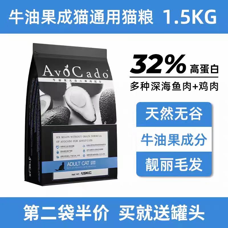 Avocado Cat Food Beautiful Hair Natural Grain-Free Low-Salt Fish Adult Cat British Short Blue Cat Staple Food 2kg