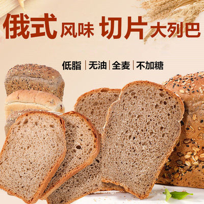 Russian whole wheat rye bread, sugar-free fitness meal replacement, low-fat black bread toast, nutritious snack