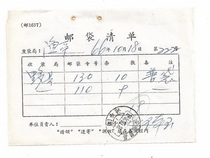 1966 Postal Bag List Sales Yi County Yuting Postmark Old Objects Philatelic Postal Supplies Documents Collection Eight Products